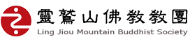 靈鷲山Logo